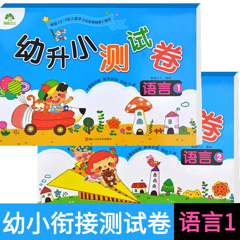 词语造句汉字拼音练习册作业本小学入学教材幼升小语文学前暑假练习册