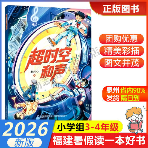 超时空和声暑假读一本三四年级