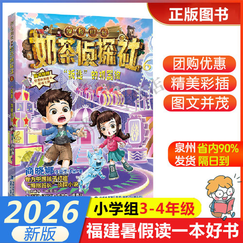 奶茶侦探社6·“叛逃”的机器狗