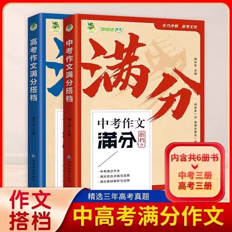 2026顶呱呱满分作文中考高考作文