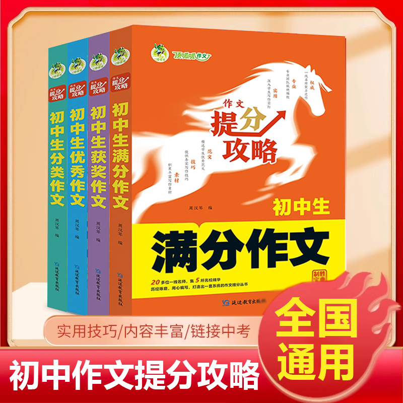 2026顶呱呱作文初中生优秀作文