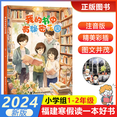 2024我的书中有秘密花园