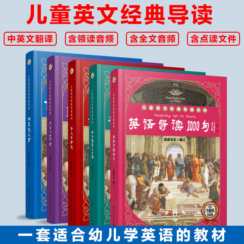 儿童英文经典诵读导读系列柏拉图苏氏自辩莎翁十四行诗英文名著选仲夏夜之梦英语导读1000词英文中文翻译音频点读经典教材英语启蒙