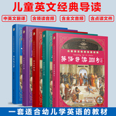 儿童英文经典 诵读导读系列柏拉图苏氏自辩莎翁十四行诗英文名著选仲夏夜之梦英语导读1000词英文中文翻译音频点读经典 教材英语启蒙