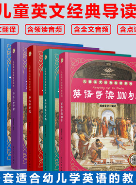 儿童英文经典诵读英语导读
