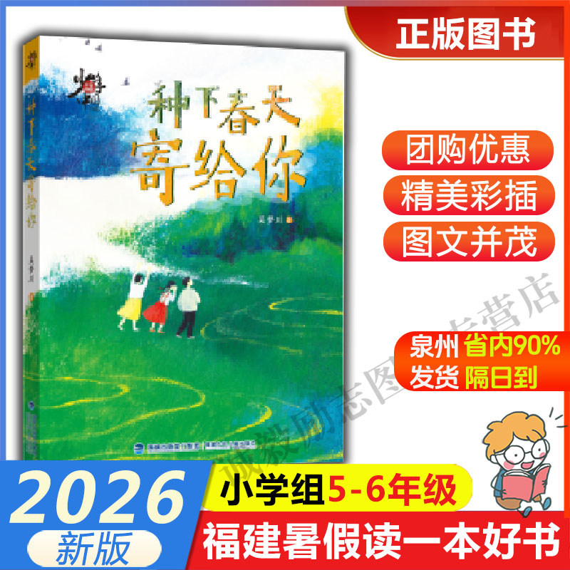 少年中国书系·种下春天寄给你