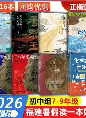 福建省暑假读一本好书7-8年级