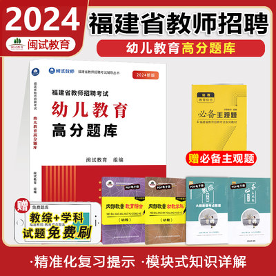 闽试2024年福建省教师招聘