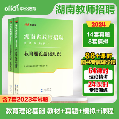 中公教育湖南省教师招聘教材历年