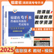 福建教育2025版 福建省普通高等教育专升本考试辅导用书信息技术基础成人高考升本复习资料教材全真模拟卷讲解练习专升本附线上课程