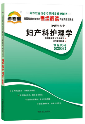 妇产科护理学考纲解读03002