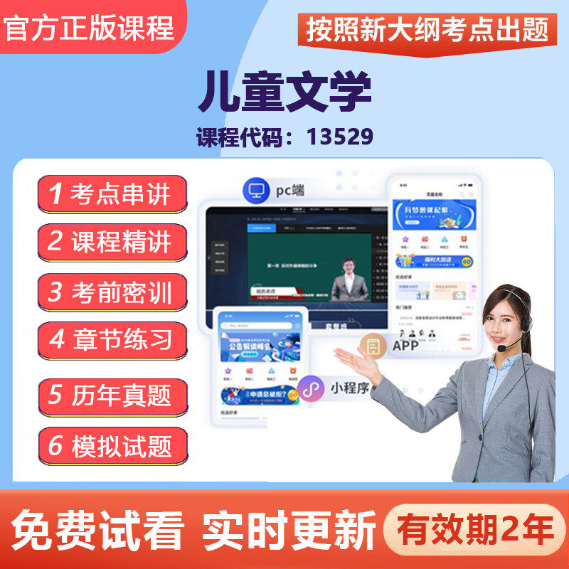 2026自考13529儿童文学 网课视频精讲在线题库资料,教育培训,银行金融培训,淘宝优惠券,粉丝福利购,淘宝优惠卷
