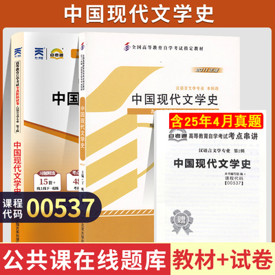 自考00537中国现代文学史