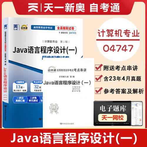 04747Java语言程序设计