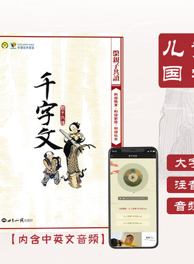 千字文早教儿童大字拼音国学教材