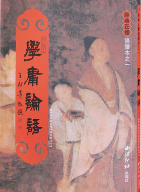 学庸论语繁体版竖排注音版绍南