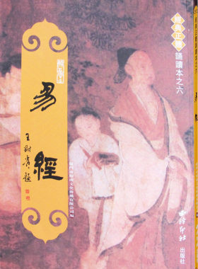易经繁体竖排大字拼音版绍南文化