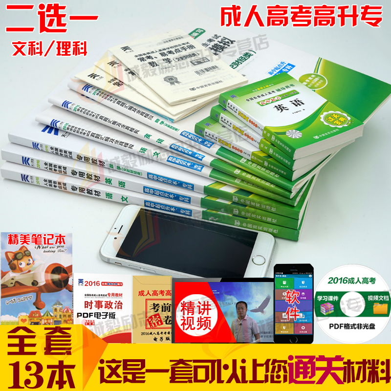 【赠软件视频】2018成人高考高升专教材2018年成人高考教材真题模拟试卷 语文数学英语文科理科任选 成人高考高升专本考试用书成考