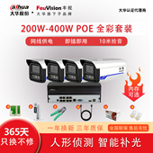 大华丰视400万poe供电双光智能全彩夜视超高清摄像头家用监控套装