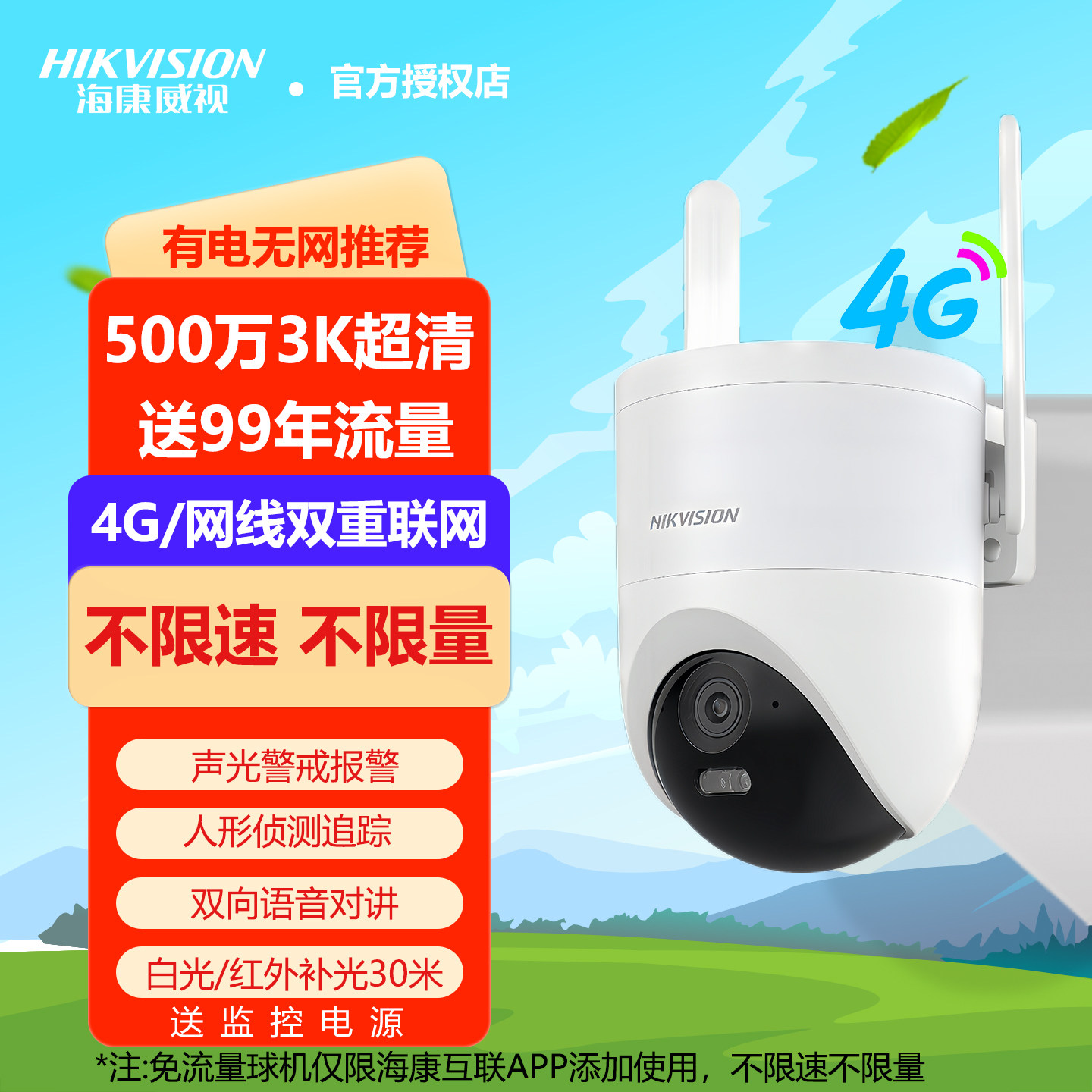 海康威视4g免流量500万全彩高清家用摄像头室外夜视无线监控店铺