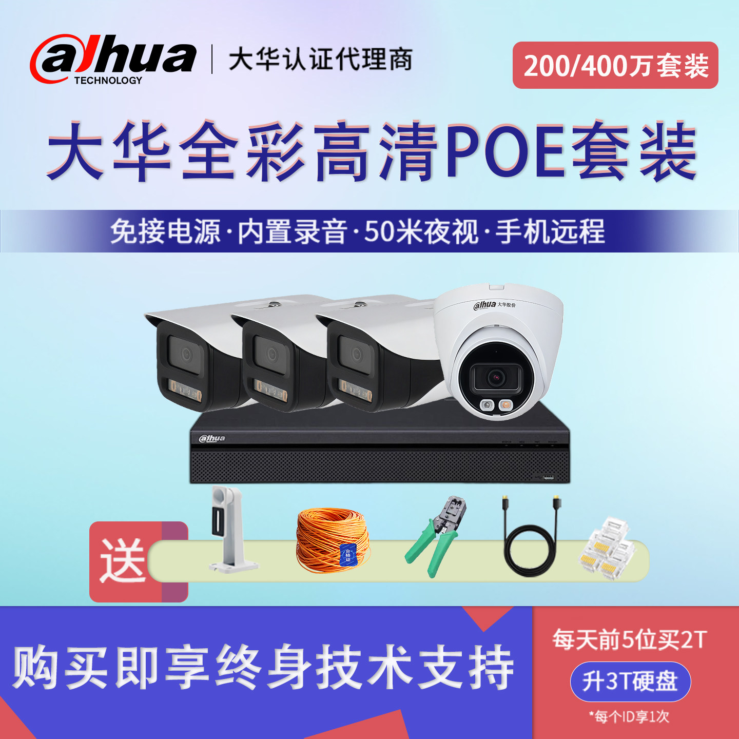 大华400万poe供电双光智能全彩夜视超高清摄像头家用监控套装系统