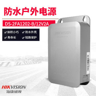 海康威视DS 室外防水监控电源12V2A摄像头电源适配器 2FA1202