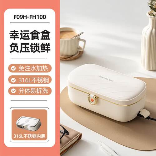 九阳 316不锈钢电热饭盒加热饭盒神器插电饭盒便当盒 F09H-FH100