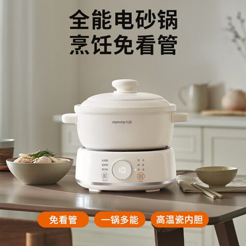 Joyoung/九阳 DG30Z-GD310电砂锅高温瓷燕窝炖盅煮粥专用锅3L容量