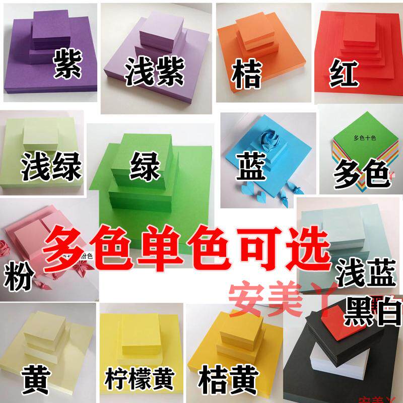 4厘米单色折纸纸正方形纯色手工纸 多色彩色十色千纸鹤爱心叠纸