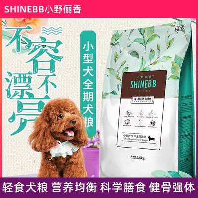 朗吉小野俪香狗粮黑亮丝粒全价犬粮泪痕肠胃补钙通用泰迪金毛柯基