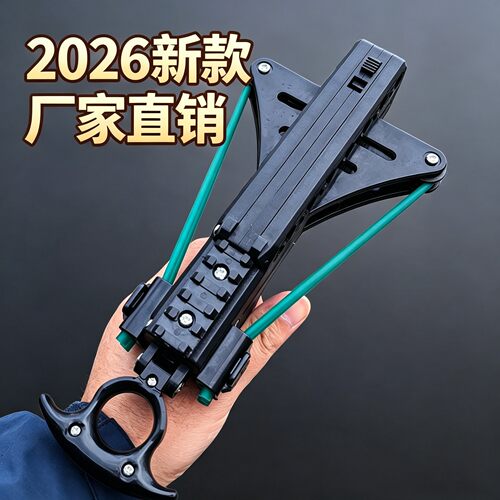 2026新款鹰击连发成人高精准弹弓