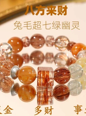 天然兔毛超七绿幽灵招财水晶手链