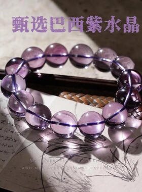 天然巴西紫水晶高透显手白手链