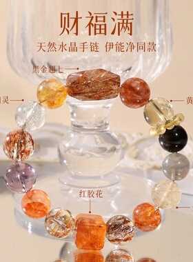 天然黑金超七红胶花转运水晶手链