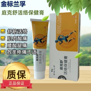 金标兰孚庭克舒活络万应膏肩膀关节痛寒腿疼摔伤拉伤腰肌劳损落枕