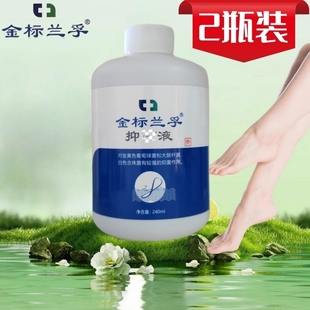 2瓶 金标兰孚参藓宁抑菌浸泡液手脚泡脚液手脚皮有味包邮