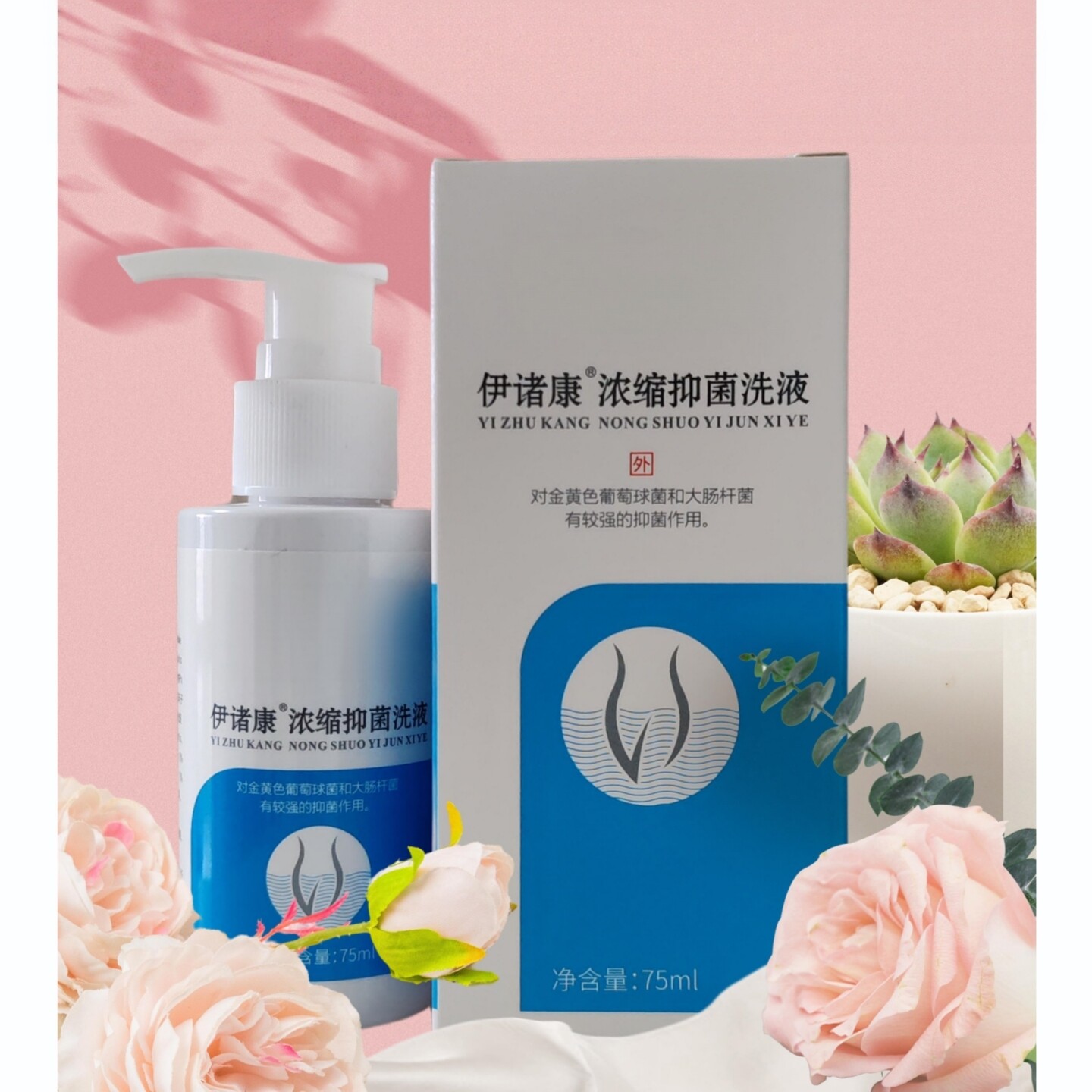 妇科洗液私处湿有味外阴清爽舒缓