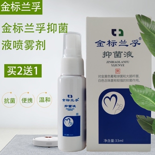 金标兰孚抑菌液真菌清霜喷剂脚汗鞋子有味鞋袜子抑菌喷雾液买2送1