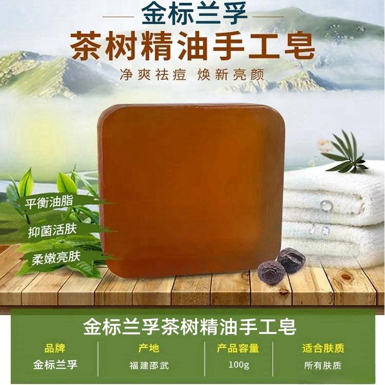 手工皂茶树精油除螨滋润面部祛螨抑菌止痒洗头洗脸沐浴三合一香皂