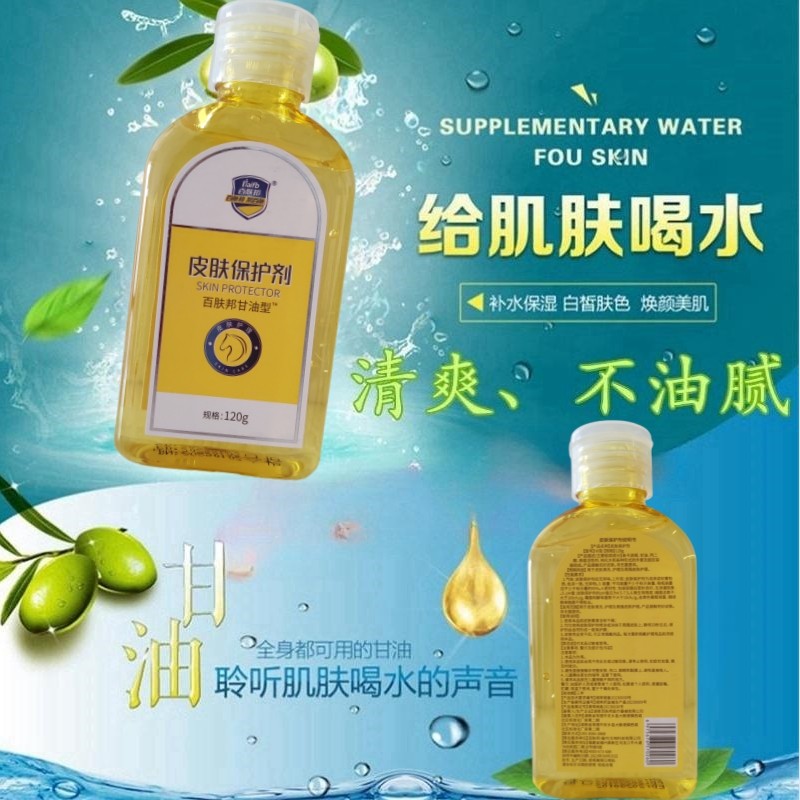 百肤邦橄榄护肤甘油男女通用补水保湿皮肤干燥起皮屑美容防干燥裂