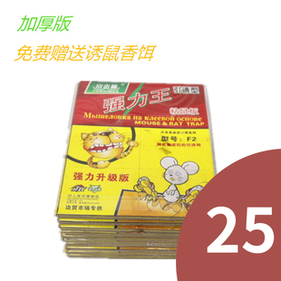 5张装 富贵猫强力升级粘鼠板引诱型F2 强力王粘鼠板 免费赠诱鼠剂
