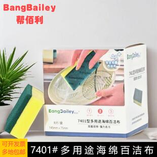 帮佰利7401型多用途海绵百洁布洗碗抹布厨房神器海绵刷锅8片装