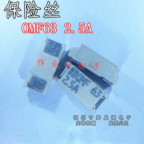 全新原装 OMF63 2.5A 63V 3402.0013.22 速溶保险丝 保险管 现货