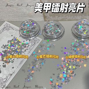 网红镭射星星亮片蝴蝶爱心美甲饰品超薄爆闪幻彩星芒贴片指甲装饰