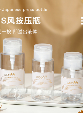 lNS风按压瓶卸甲水卸甲专用美甲不伤手无味胶指甲油按压瓶清洁液