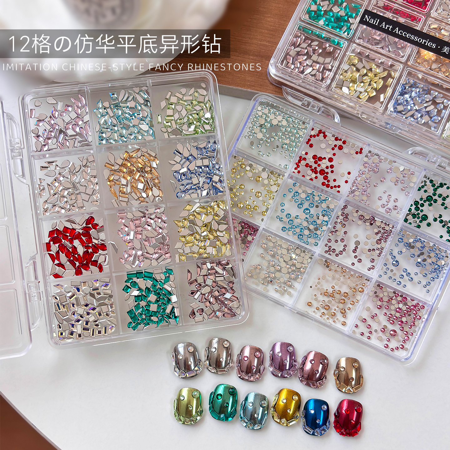 12格仿华子倒边异形钻美甲饰品