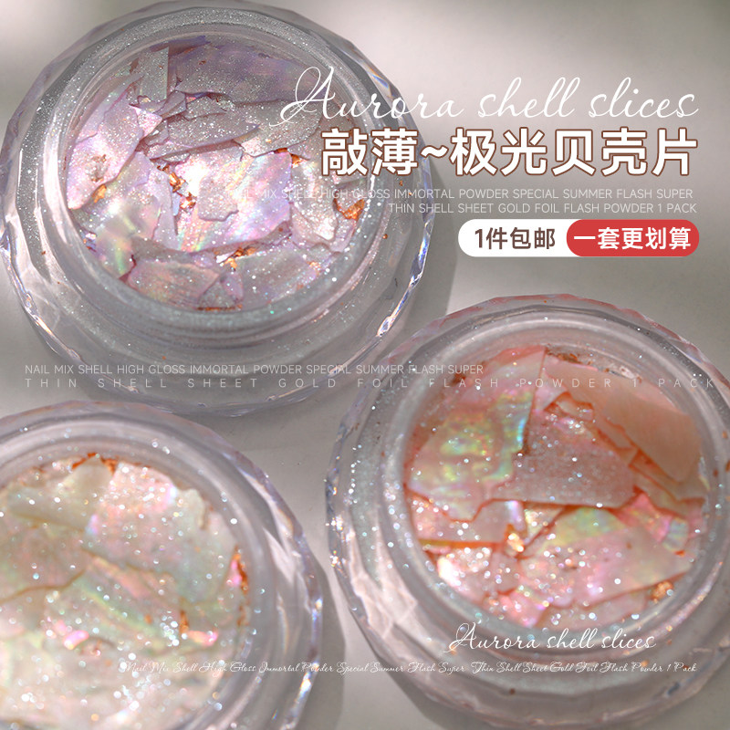 美甲混装贝壳高光仙仙粉特调夏季爆闪超薄贝壳片金箔闪粉1单包邮