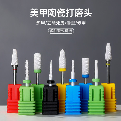 美甲陶瓷打磨头指甲卸甲