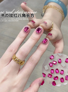 网红玫红八角钻美甲饰品
