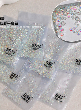 大王扇贴钻平底AB裸钻透明圆钻水晶彩钻SS4裸钻DIY应援美甲钻饰品